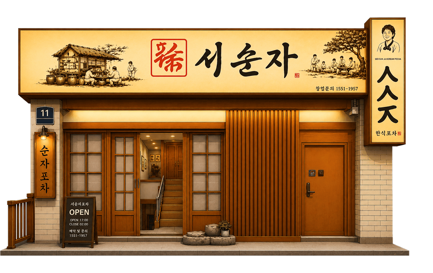 순자포차