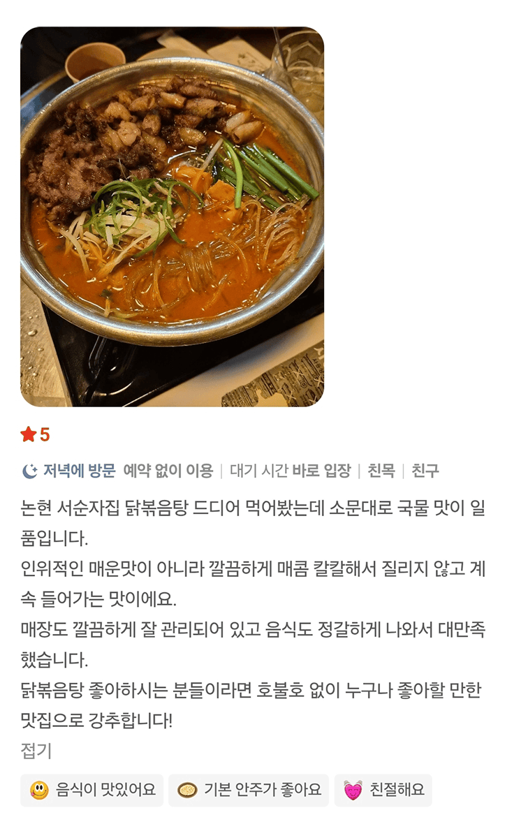 순자포차 리뷰