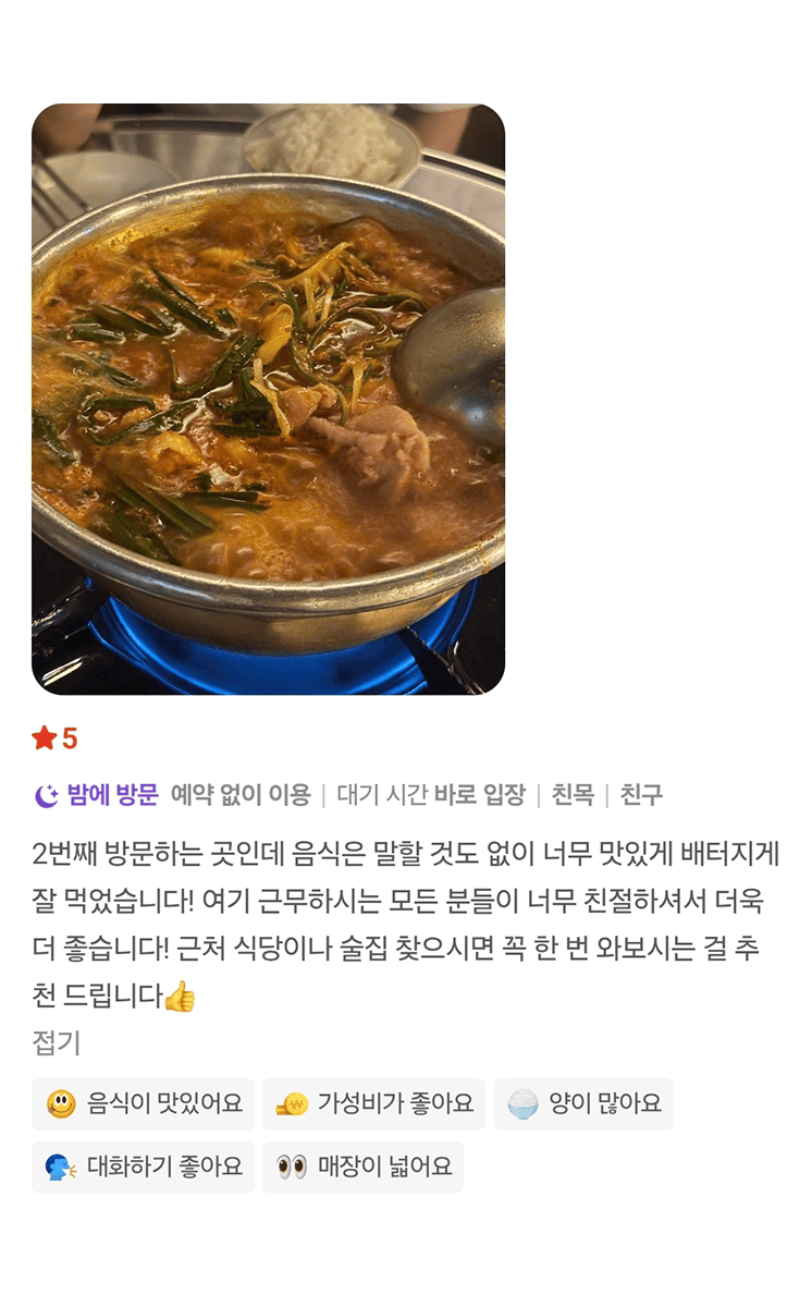 순자포차 리뷰