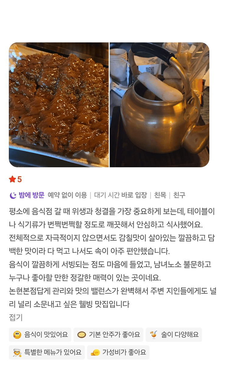 순자포차 리뷰