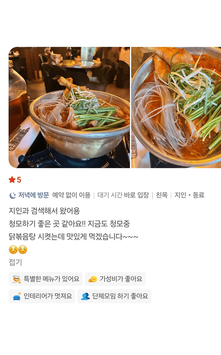 순자포차 리뷰