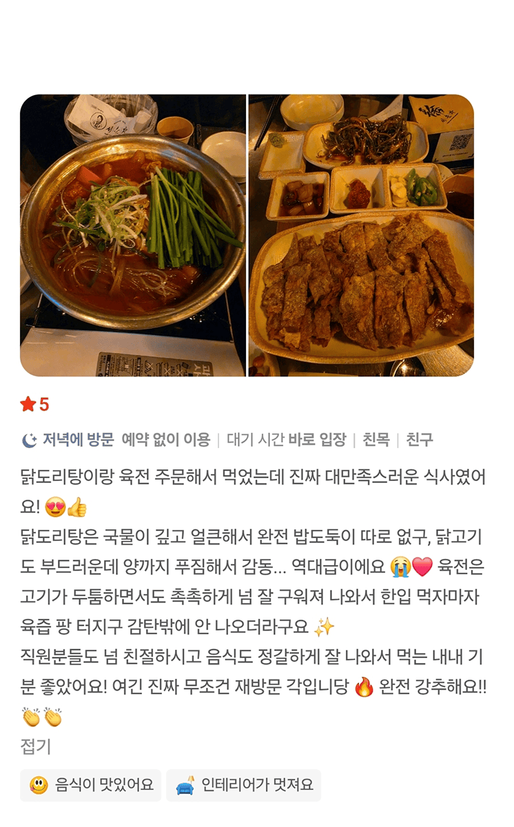 순자포차 리뷰