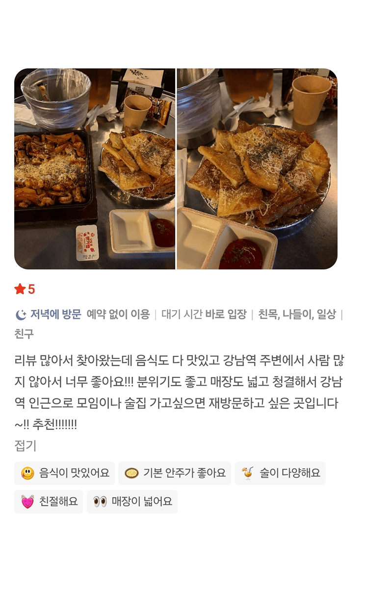 순자포차 리뷰