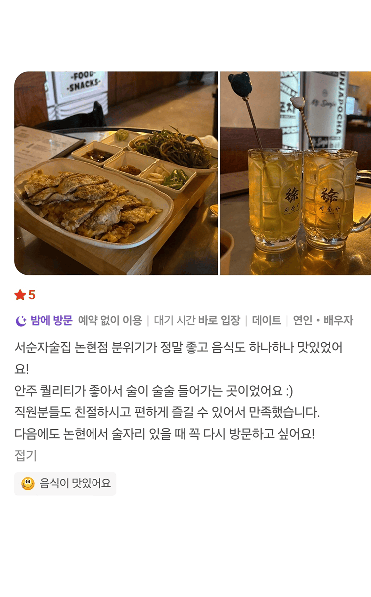 순자포차 리뷰