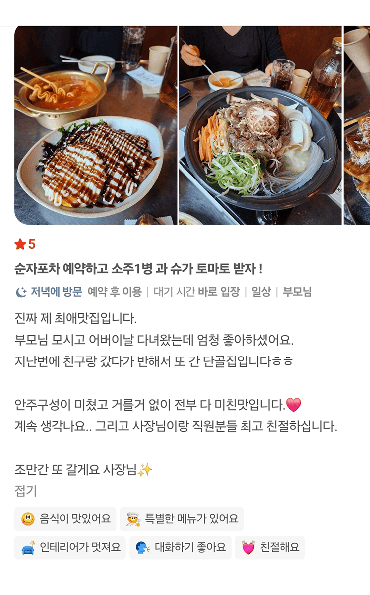 순자포차 리뷰