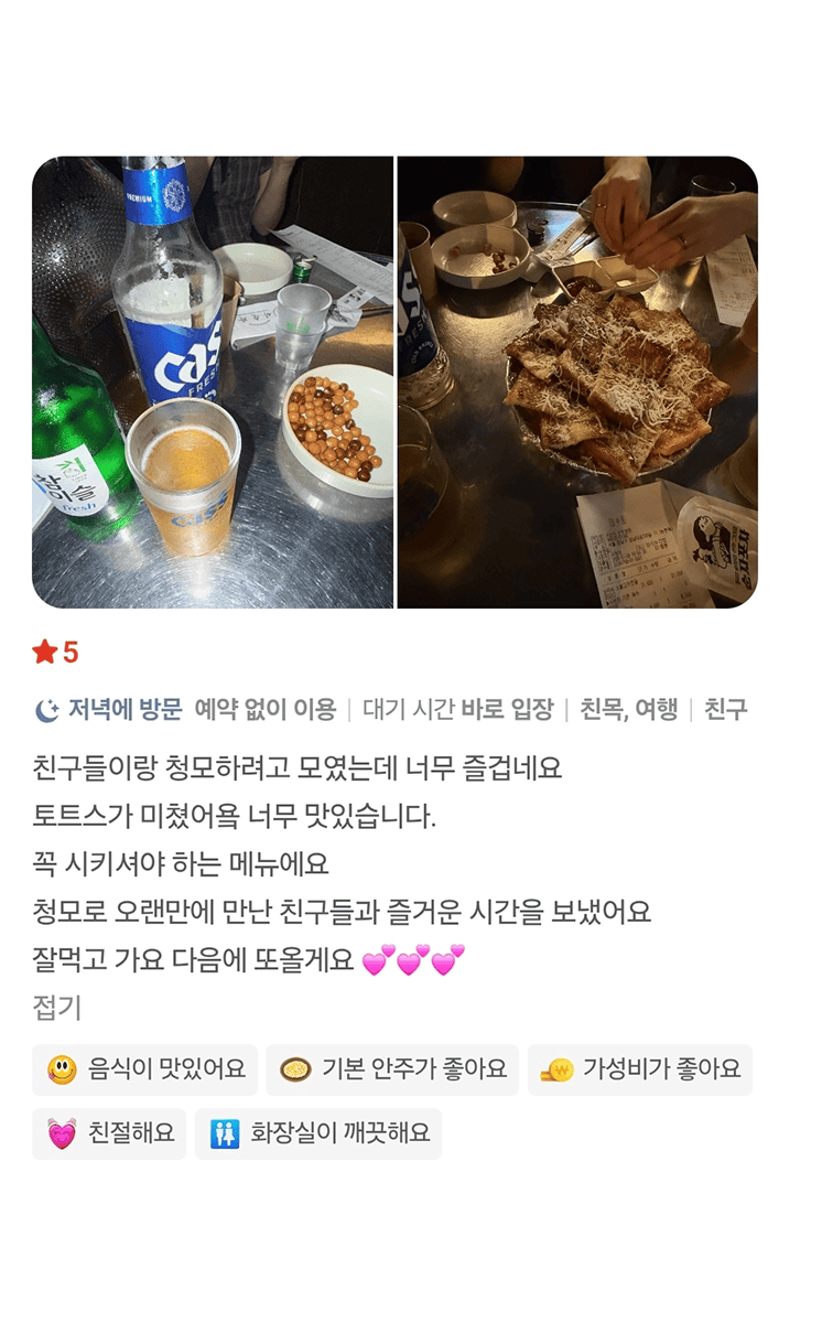 순자포차 리뷰