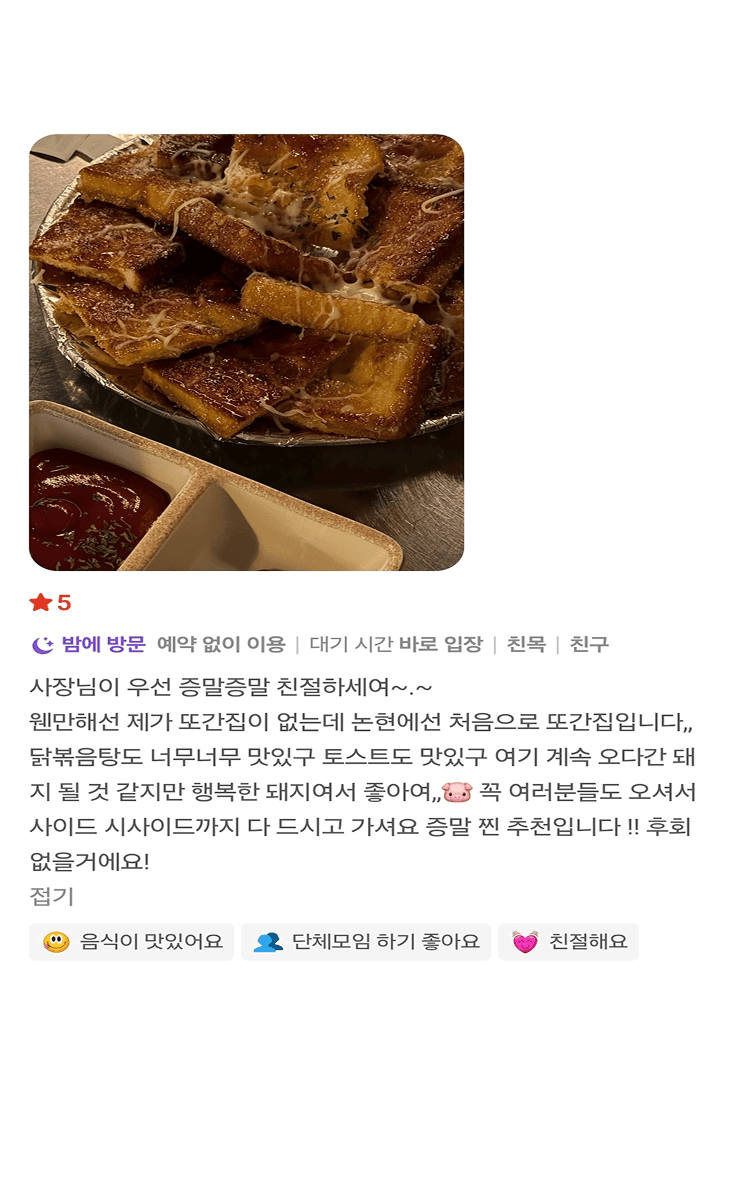 순자포차 리뷰