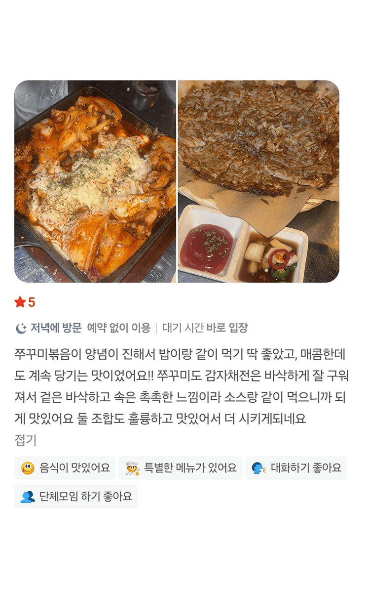 순자포차 리뷰
