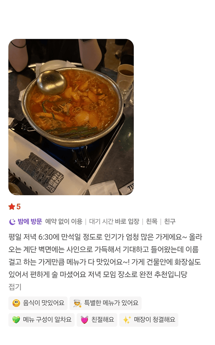 순자포차 리뷰