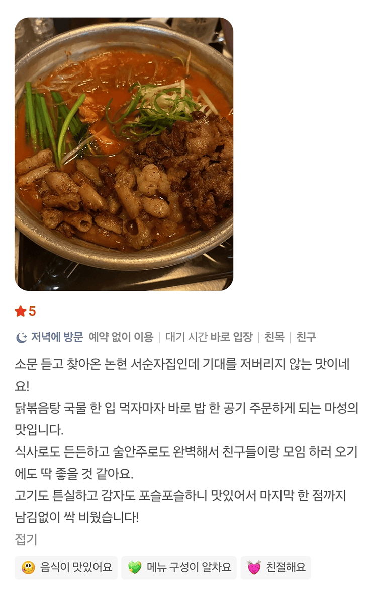 순자포차 리뷰