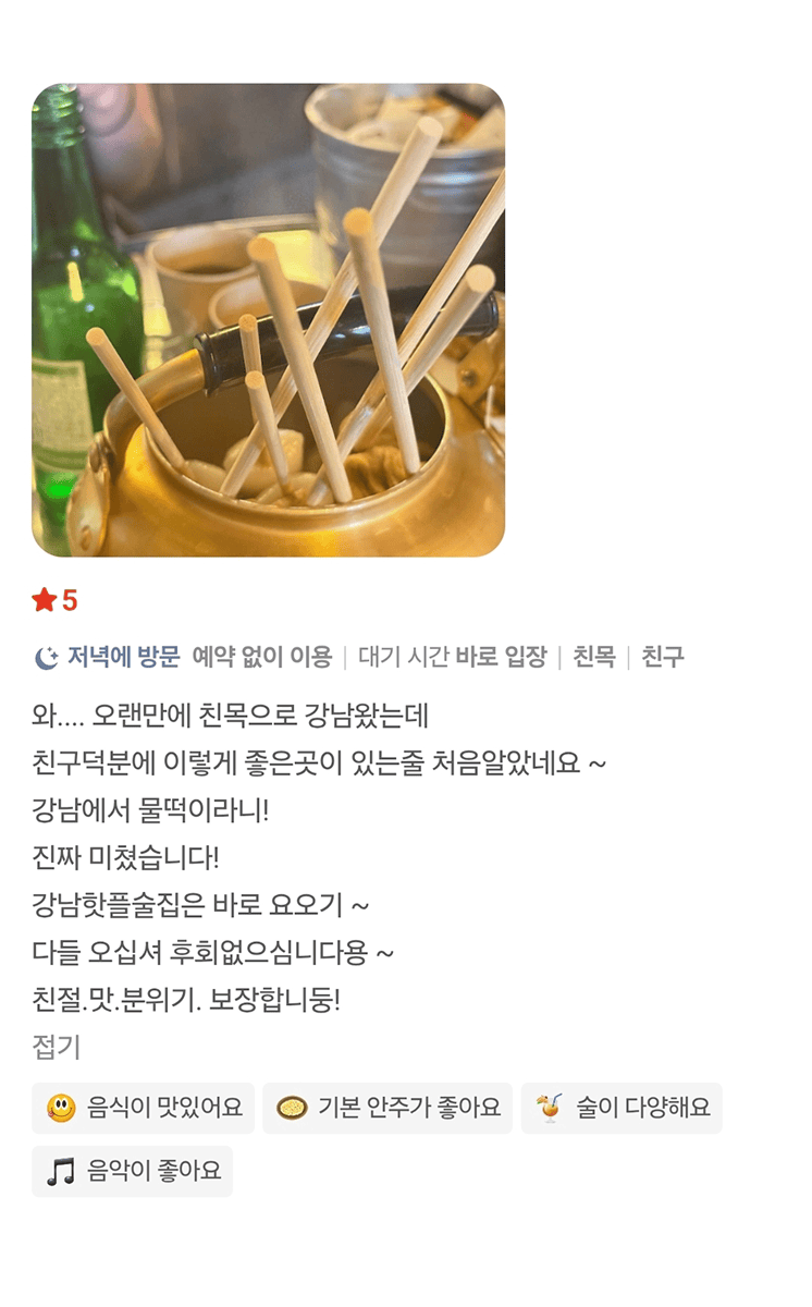순자포차 리뷰