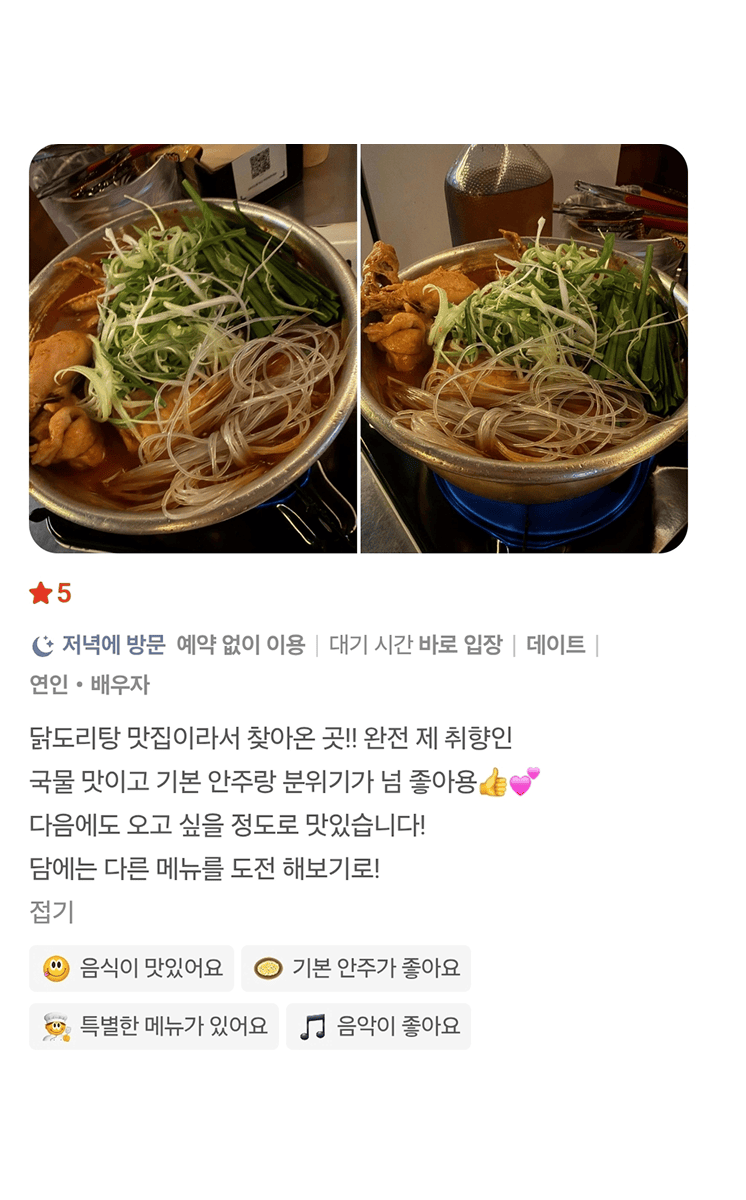 순자포차 리뷰