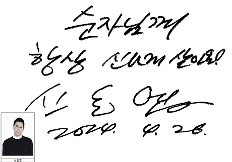 순자포차 연예인 사인