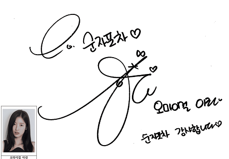 순자포차 연예인 사인