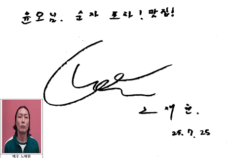 순자포차 연예인 사인