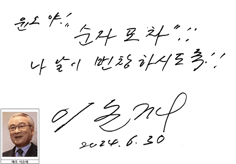 순자포차 연예인 사인